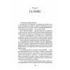 Книга Чорна відьма - Лорі Форест Ще одну сторінку (9786175225738) изображение 9