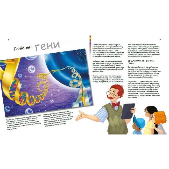 Книга Геніальні гени - Патрік А. Боерле Ранок (9786170969880) изображение 3