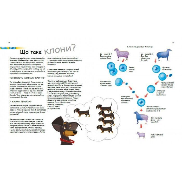 Книга Геніальні гени - Патрік А. Боерле Ранок (9786170969880) изображение 4