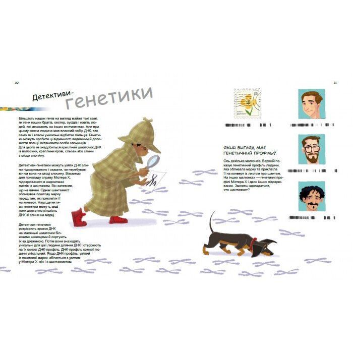Книга Геніальні гени - Патрік А. Боерле Ранок (9786170969880) изображение 5