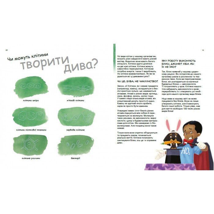 Книга Дивовижний світ клітин - Патрік А. Боерле Ранок (9786170969897) изображение 3