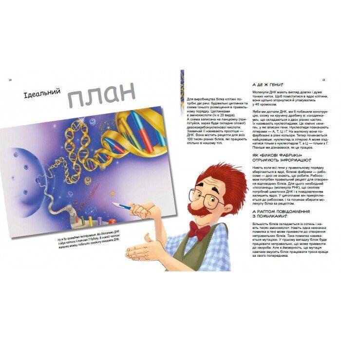 Книга Дивовижний світ клітин - Патрік А. Боерле Ранок (9786170969897) изображение 5