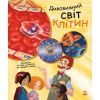 Книга Дивовижний світ клітин - Патрік А. Боерле Ранок (9786170969897)