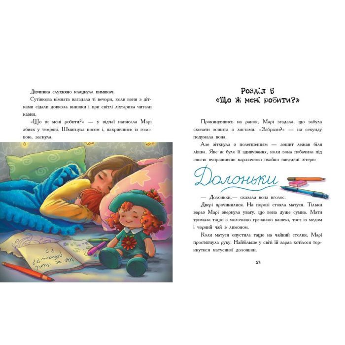 Книга Долоньки - Катерина Кулик Ранок (9786170985477) изображение 3