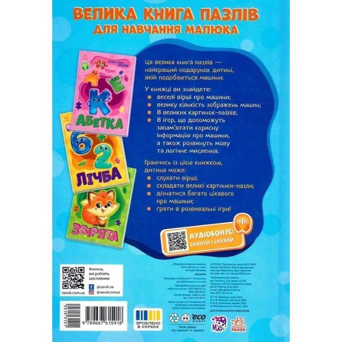 Книга Машини. Велика книга пазлів - Геннадій Меламед Ранок (9789667615918) изображение 2