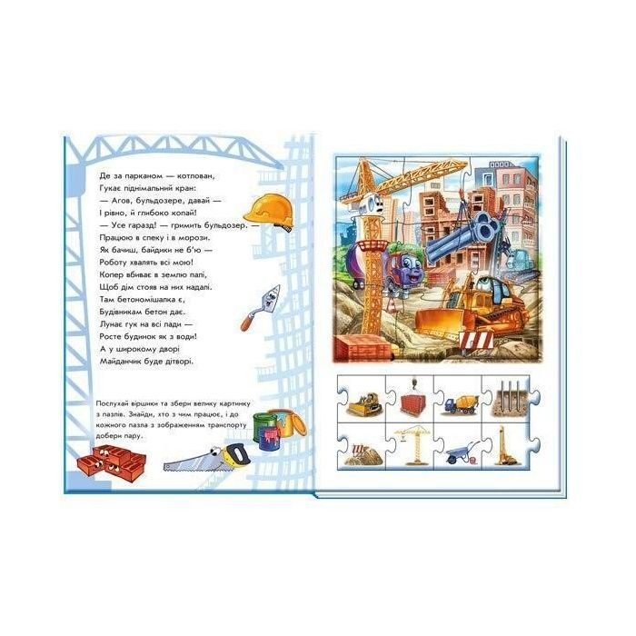 Книга Машини. Велика книга пазлів - Геннадій Меламед Ранок (9789667615918) изображение 4