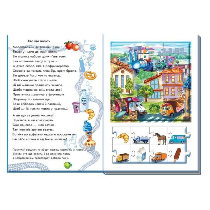 Книга Машини. Велика книга пазлів - Геннадій Меламед Ранок (9789667615918) изображение 5