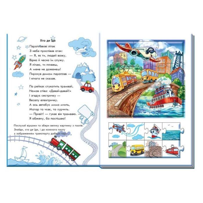 Книга Машини. Велика книга пазлів - Геннадій Меламед Ранок (9789667615918) изображение 6