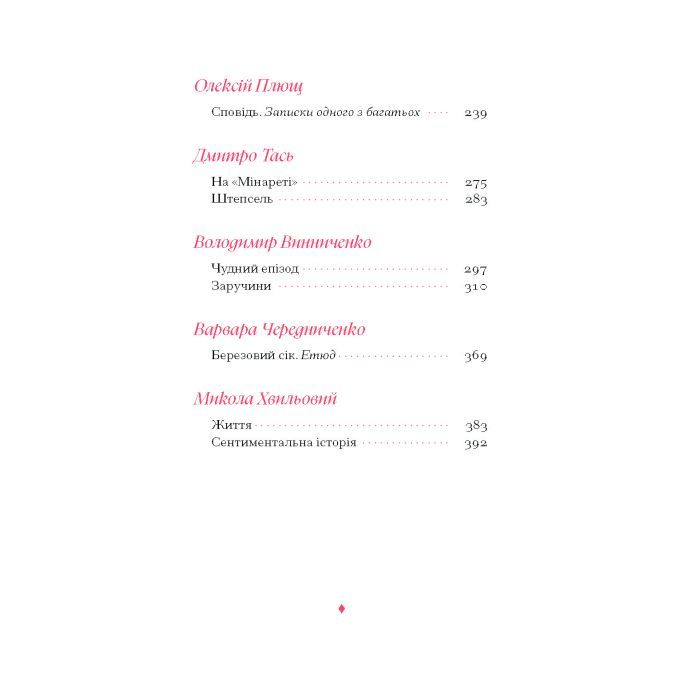 Книга Гіменей розкутий. Добірка української еротичної прози Ще одну сторінку (9786175222645) зображення 7