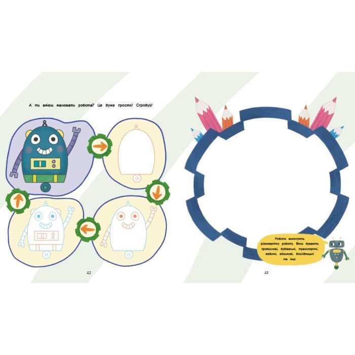 Книга Ігри + наліпки. Роботи - Юлія Каспарова Ранок (9786170973771) изображение 3