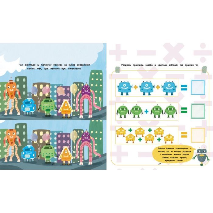 Книга Ігри + наліпки. Роботи - Юлія Каспарова Ранок (9786170973771) изображение 4