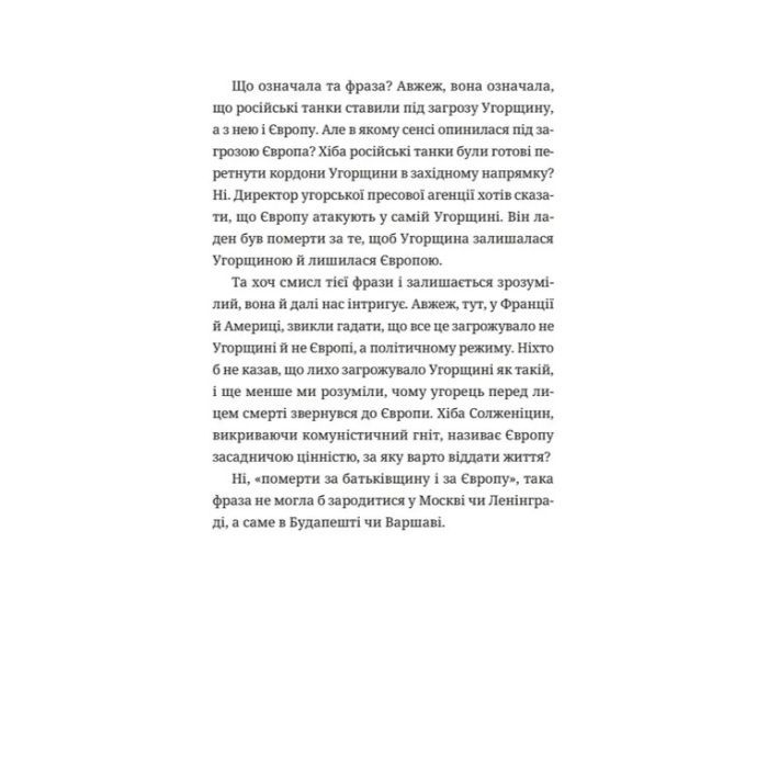 Книга Викрадений Захід, або Трагедія Центральної Європи - Мілан Кундера Видавництво Старого Лева (9789664486108) изображение 4