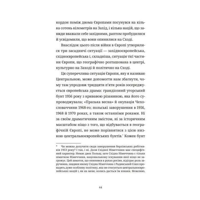 Книга Викрадений Захід, або Трагедія Центральної Європи - Мілан Кундера Видавництво Старого Лева (9789664486108) изображение 6
