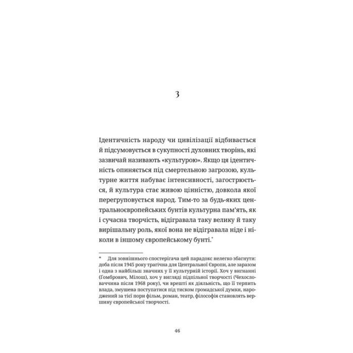 Книга Викрадений Захід, або Трагедія Центральної Європи - Мілан Кундера Видавництво Старого Лева (9789664486108) изображение 8