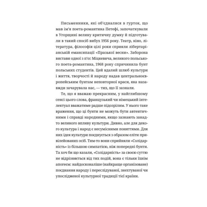 Книга Викрадений Захід, або Трагедія Центральної Європи - Мілан Кундера Видавництво Старого Лева (9789664486108) изображение 9