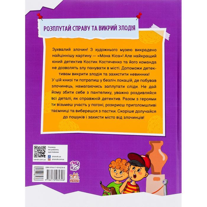 Книга Детективний вімельбух. Справа №1. Викрадення картини - Анастасія Рябуха Ранок (9786170982308) зображення 2