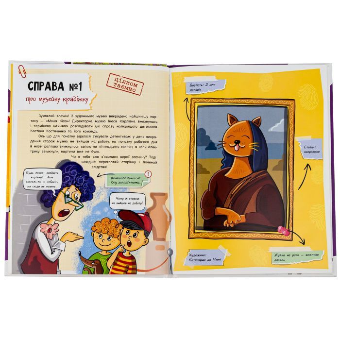Книга Детективний вімельбух. Справа №1. Викрадення картини - Анастасія Рябуха Ранок (9786170982308) зображення 5