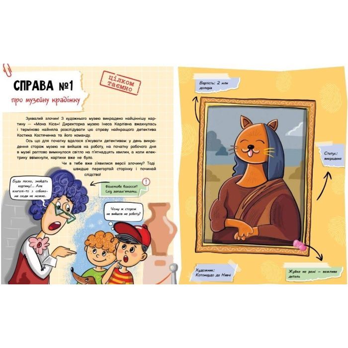 Книга Детективний вімельбух. Справа №1. Викрадення картини - Анастасія Рябуха Ранок (9786170982308) зображення 7