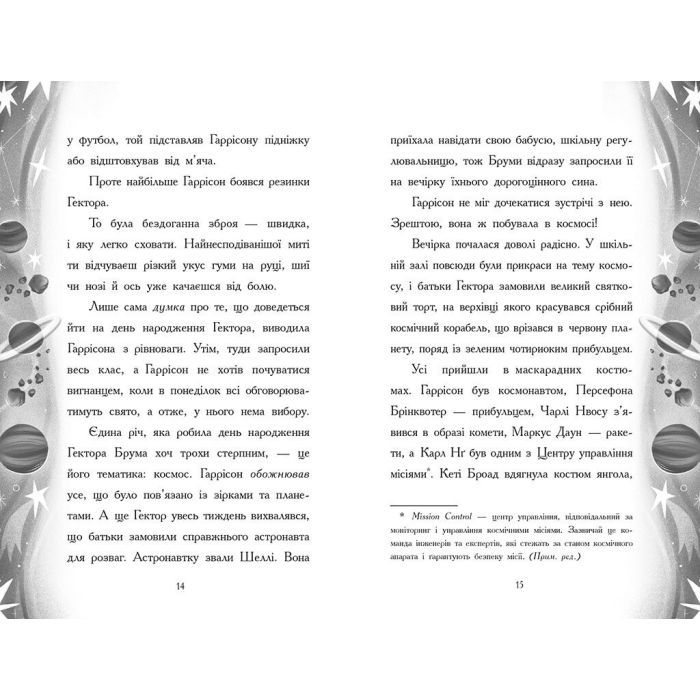 Книга Хлопчик, який змусив світ зникнути - Бен Міллер Ранок (9786170982797) зображення 11