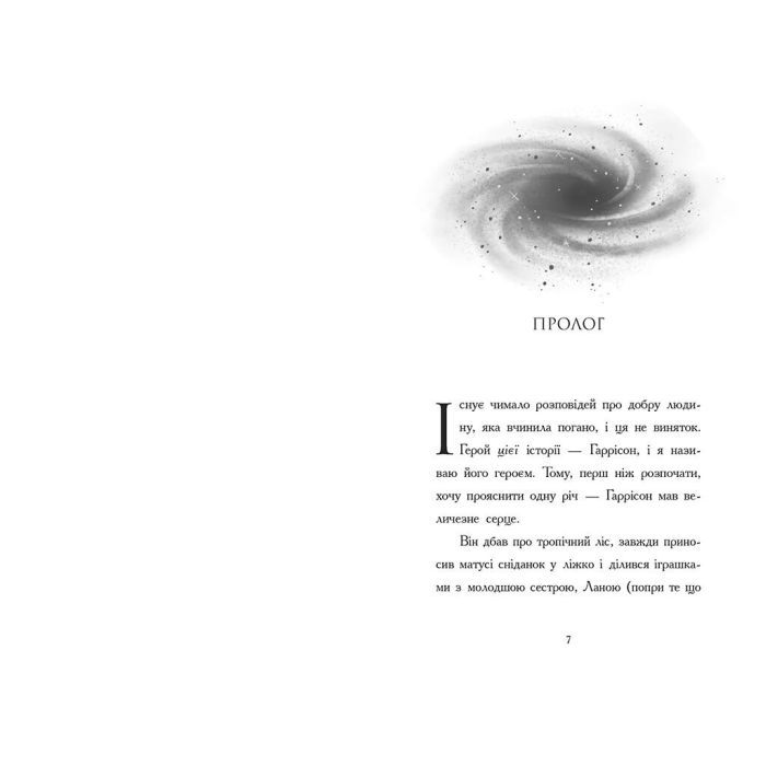 Книга Хлопчик, який змусив світ зникнути - Бен Міллер Ранок (9786170982797) изображение 2