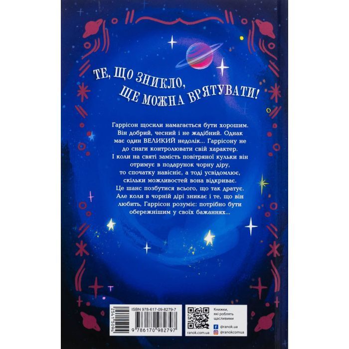 Книга Хлопчик, який змусив світ зникнути - Бен Міллер Ранок (9786170982797) зображення 2