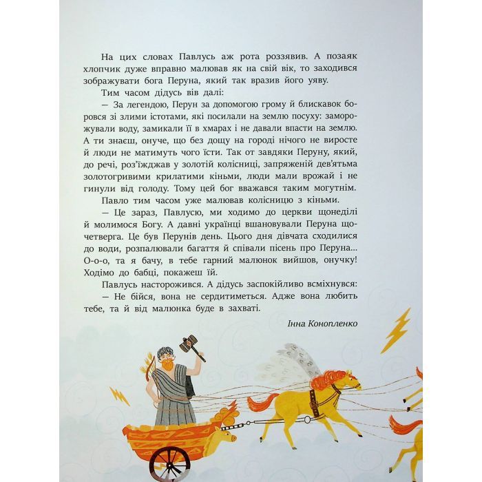 Книга Читаємо про Україну Ранок (9786170986238) изображение 10
