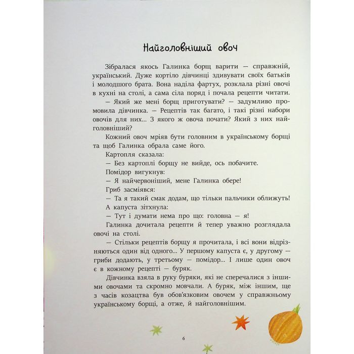 Книга Читаємо про Україну Ранок (9786170986238) изображение 11