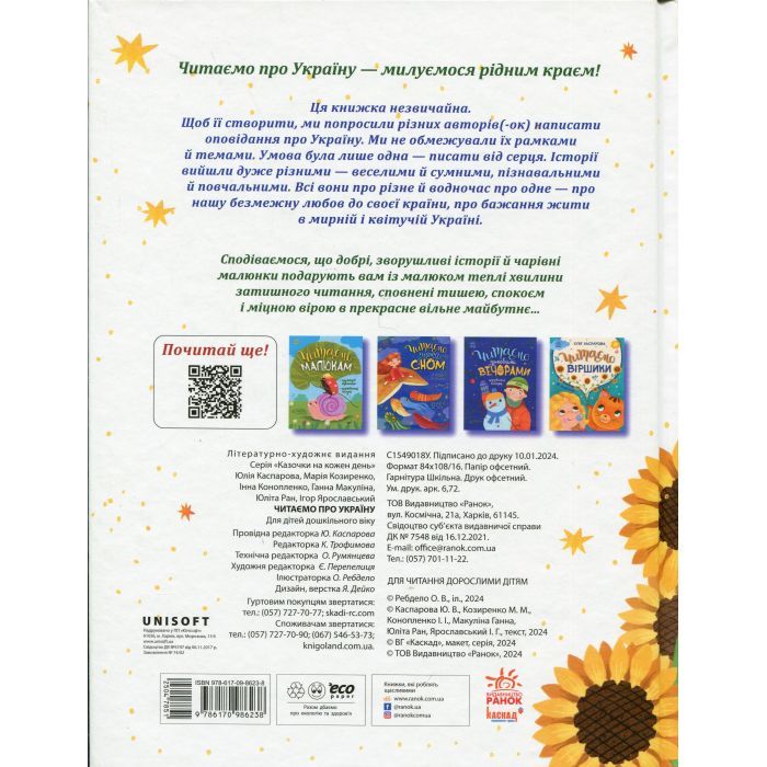 Книга Читаємо про Україну Ранок (9786170986238) изображение 2