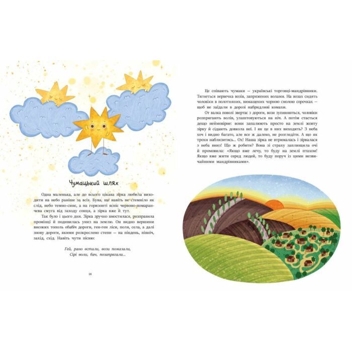 Книга Читаємо про Україну Ранок (9786170986238) изображение 3