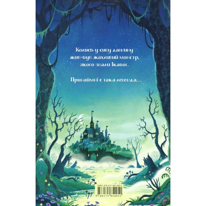Книга Ікабоґ - Джоан Ролінґ А-ба-ба-га-ла-ма-га (9786175854051) зображення 2