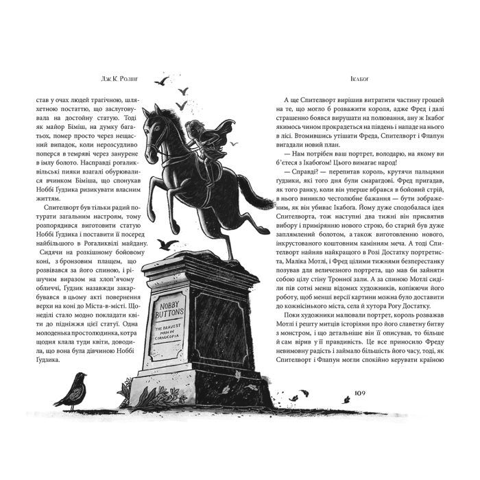 Книга Ікабоґ - Джоан Ролінґ А-ба-ба-га-ла-ма-га (9786175854051) зображення 4