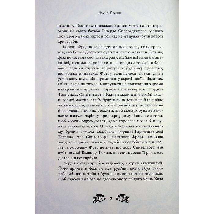 Книга Ікабоґ - Джоан Ролінґ А-ба-ба-га-ла-ма-га (9786175854051) зображення 8