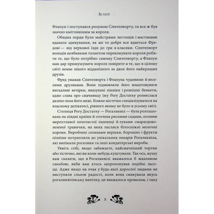 Книга Ікабоґ - Джоан Ролінґ А-ба-ба-га-ла-ма-га (9786175854051) зображення 9