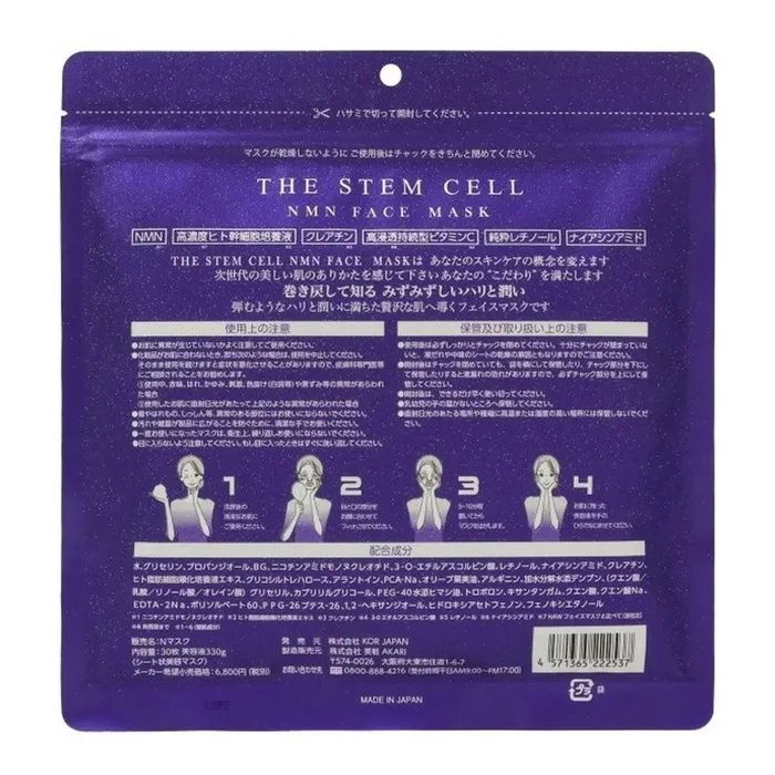 Маска для лица Kor Japan The Stem Cell NMN Face Mask 30 шт (4571365222537) изображение 2