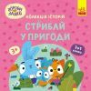 Книга Хоробрі Зайці. Стрибай у пригоди Ранок (9786170988720)
