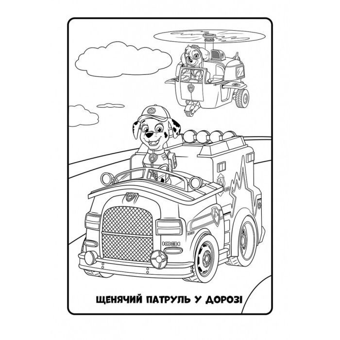 Книга Щенячий Патруль. Кольорові пригоди. Активіті-розмальовка. Оце так місія Ранок (9786177591978) изображение 5