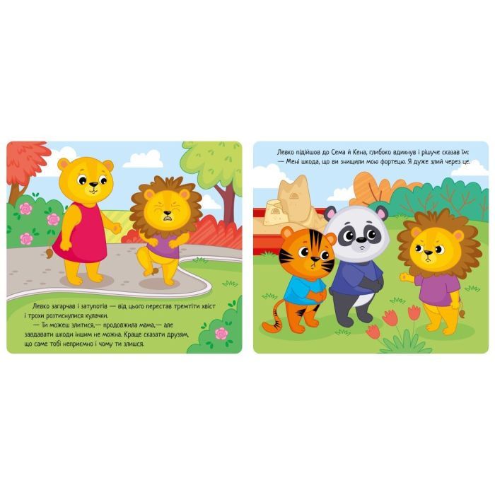 Книга Коли я злюся. Емоції - Г.М. Меламед, О.А. Ярмоленко Ранок (9789667516154) зображення 3