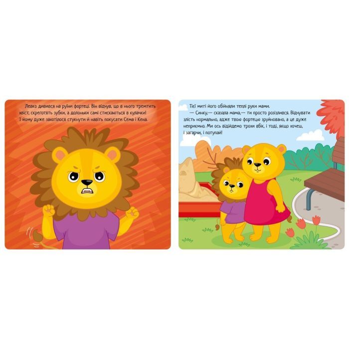 Книга Коли я злюся. Емоції - Г.М. Меламед, О.А. Ярмоленко Ранок (9789667516154) зображення 4