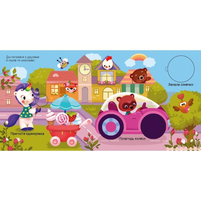 Книга Де ховаються круги? Шукаємо з єдиноріжком - А. Толмачова Ранок (9789667504724) зображення 2