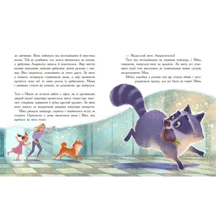 Книга Віка та Міка. Амариліс та інші історії - Міла Іванцова Ранок (9786170999245) изображение 10