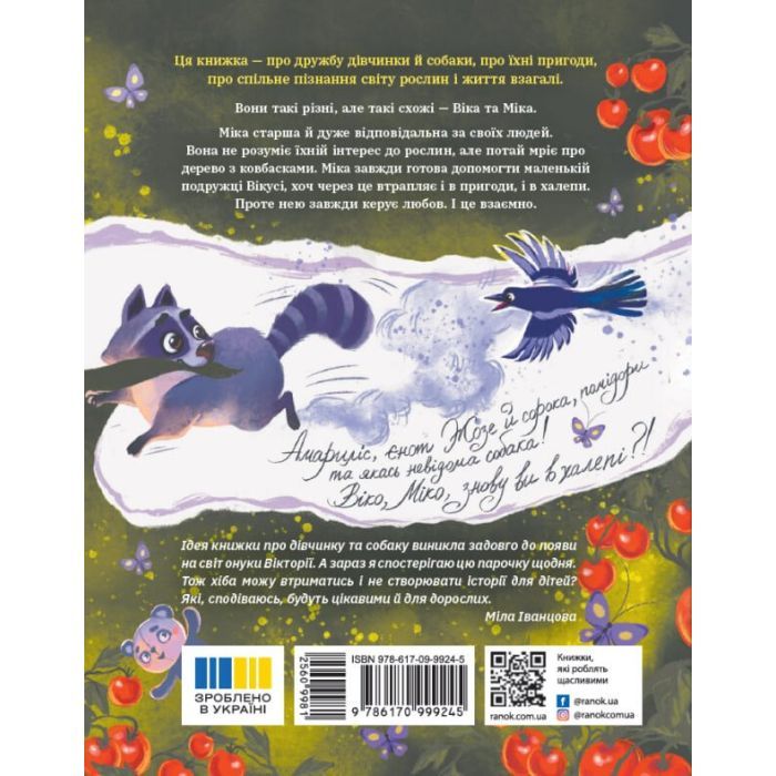 Книга Віка та Міка. Амариліс та інші історії - Міла Іванцова Ранок (9786170999245) изображение 2