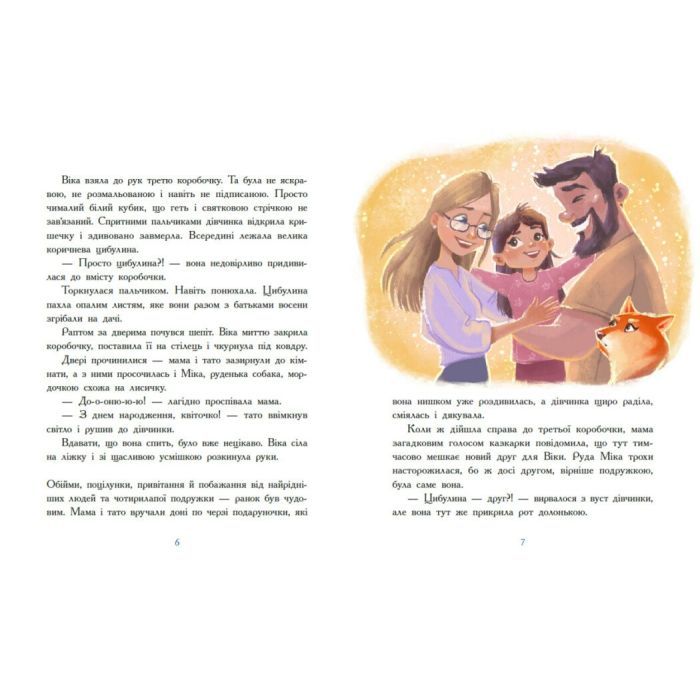 Книга Віка та Міка. Амариліс та інші історії - Міла Іванцова Ранок (9786170999245) изображение 7