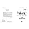 Книга Чернігів-2022. Війна цивільними очима - Олена Грицюк Readberry (9786170981462) зображення 2