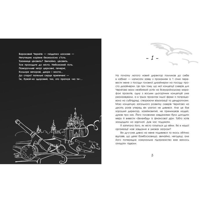 Книга Чернігів-2022. Війна цивільними очима - Олена Грицюк Readberry (9786170981462) зображення 3