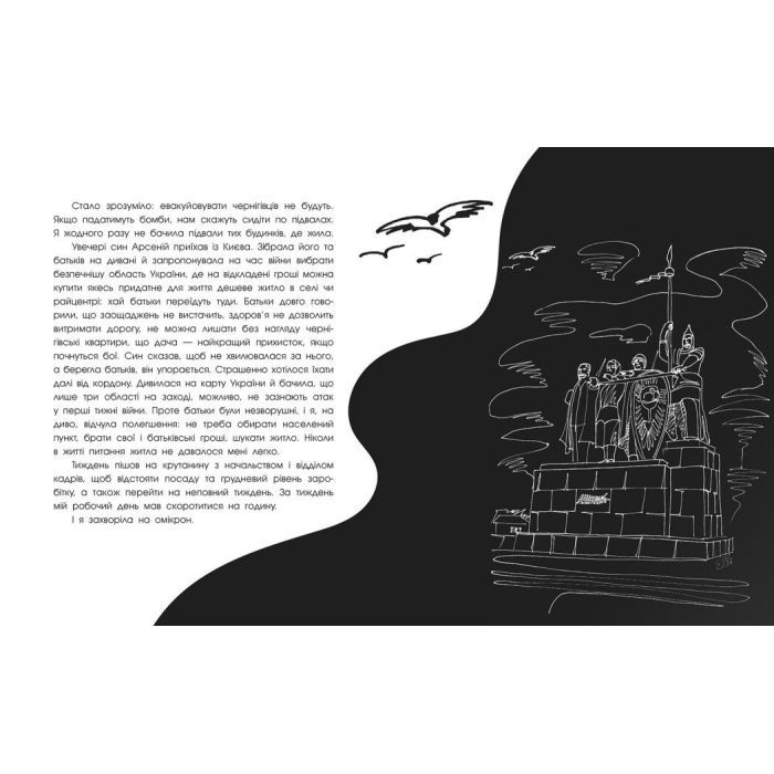 Книга Чернігів-2022. Війна цивільними очима - Олена Грицюк Readberry (9786170981462) зображення 4