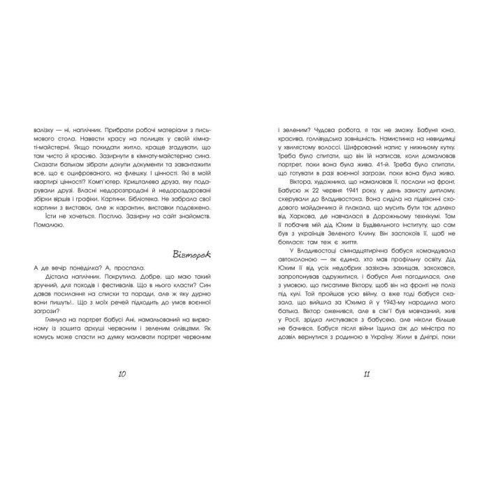 Книга Чернігів-2022. Війна цивільними очима - Олена Грицюк Readberry (9786170981462) зображення 8