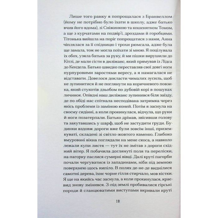 Книга П'ятнадцять лютих зим - Карен Павелл Ще одну сторінку (9786175226162) зображення 12
