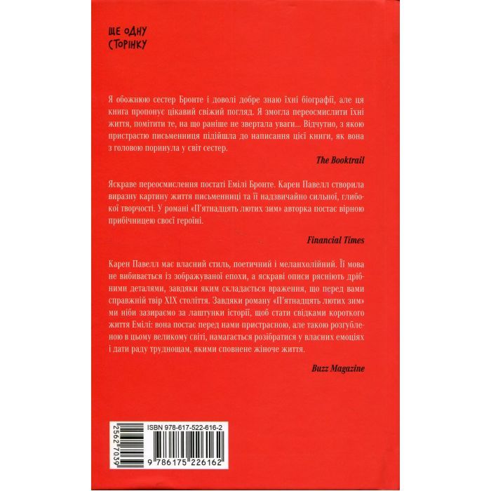 Книга П'ятнадцять лютих зим - Карен Павелл Ще одну сторінку (9786175226162) зображення 2