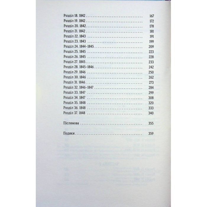 Книга П'ятнадцять лютих зим - Карен Павелл Ще одну сторінку (9786175226162) зображення 4
