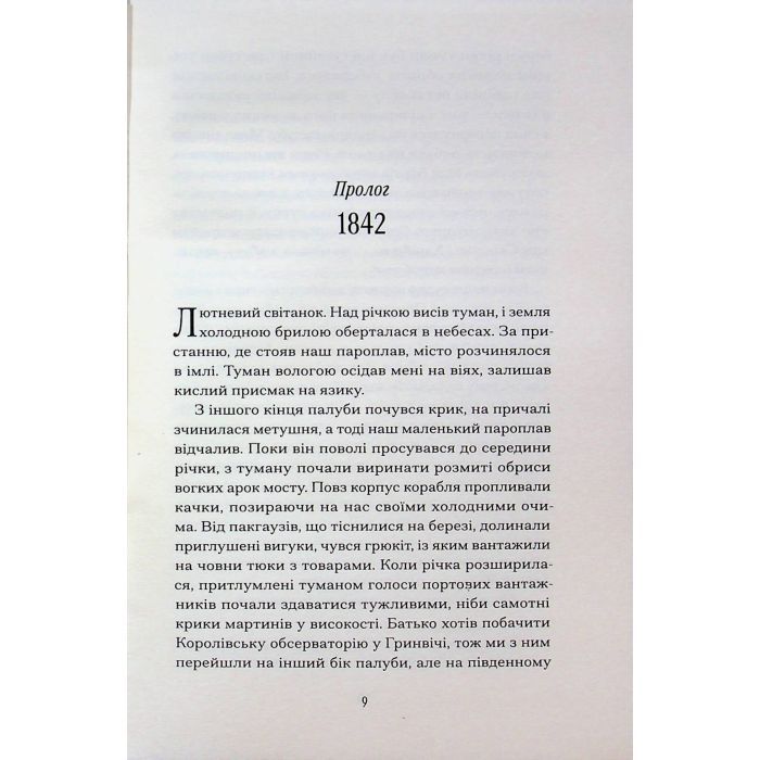 Книга П'ятнадцять лютих зим - Карен Павелл Ще одну сторінку (9786175226162) зображення 6